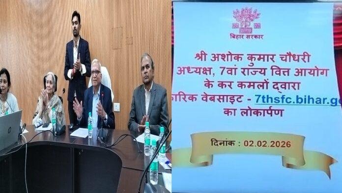 राज्य वित्त आयोग के अधिकारिक वेबसाइट का लोकार्पण, वित्तीय मामलों में ऑनलाइन सुझाव दे सकते हैं लोग