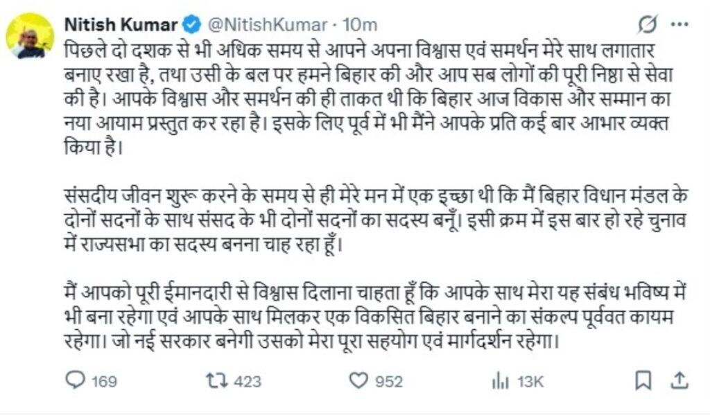 Nitish Kumar Rajya Sabha: नीतीश कुमार ने ट्वीट कर राज्यसभा चुनाव लड़ने की पुष्टि, कहा बिहार की सेवा जारी रखूंगा