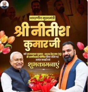 Nitish Kumar Rajya Sabha Elections की पुष्टि के बाद गरमाई बिहार की सियासत, सम्राट चौधरी का बयान आया सामने