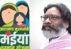 Ranchi में Maiya Samman Yojana की राशि जारी, 3.87 लाख महिलाओं के खातों में DBT से पहुंचे 96.79 करोड़