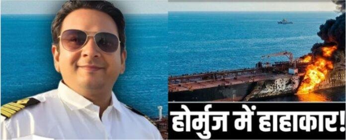 Ranchi Captain Death: Hormuz समुद्र में फंसे शिप पर हार्ट अटैक, युद्ध के कारण नहीं मिल सकी समय पर मदद