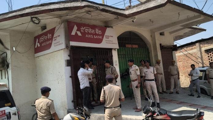 बेखौफ अपराधियों ने दिनदहाड़े हथियार के बल पर एक्सिस बैंक में की लूट