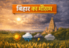 Bihar weather report today infographic by 22Scope featuring Patna, Muzaffarpur, and Gaya temperature updates and IMD Patna forecast