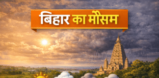 बिहार मौसम रिपोर्ट दिनांक: 14-09-2026
