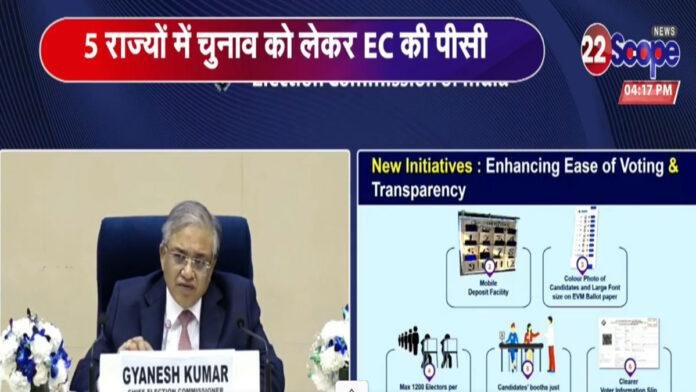 5 राज्य विधानसभा चुनाव : तारीखों का हो गया ऐलान, जानें किस राज्य में कब वोटिंग...