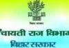 रोहतास जिले की तेलकप ग्राम पंचायत को राष्ट्रीय स्तर पर मिला द्वितीय स्थान