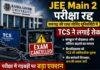 JEE Main 2 Exam Update: Ramgarh की Radha Govind University में परीक्षा रद्द, TCS ने लगाई रोक