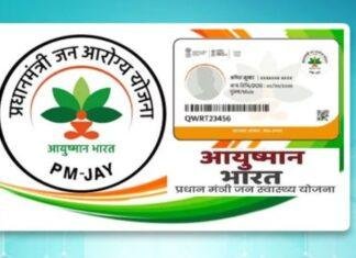 Ayushman Payment Crisis Jharkhand: अस्पतालों के 30 करोड़ बकाया, इलाज पर असर