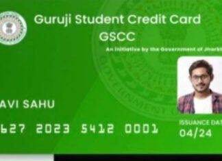 Education Loan Boost: झारखंड में Guruji Student Credit Card योजना में बड़ा बदलाव, अब 15 लाख तक लोन बिना Margin Money Education Loan Boost: झारखंड में Guruji Student Credit Card योजना में बड़ा बदलाव, अब 15 लाख तक लोन बिना Margin Money