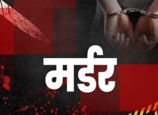 Palamu Crime News: फुफेरे भाई ने ममेरी बहन की हत्या के बाद की आत्महत्या, प्रेम संबंध विवाद का मामला