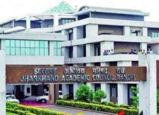 JAC Result 2026 Update: झारखंड बोर्ड 10वीं-12वीं रिजल्ट इस तारीख को संभव, CBSE-ICSE भी जल्द