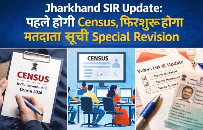 Jharkhand SIR Update: पहले होगी Census, फिर शुरू होगा मतदाता सूची Special Revision