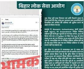 BPSC Exam Security Update: पेपर लीक की अफवाहों पर आयोग का बड़ा बयान, पोस्ट को बताया भ्रामक