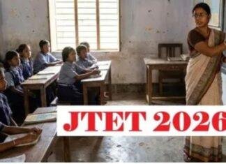 JTET Latest News: मगही, भोजपुरी, अंगिका पर सहमति नहीं, नियमावली प्रस्ताव लौटा पर आवेदन प्रक्रिया अब भी जारी