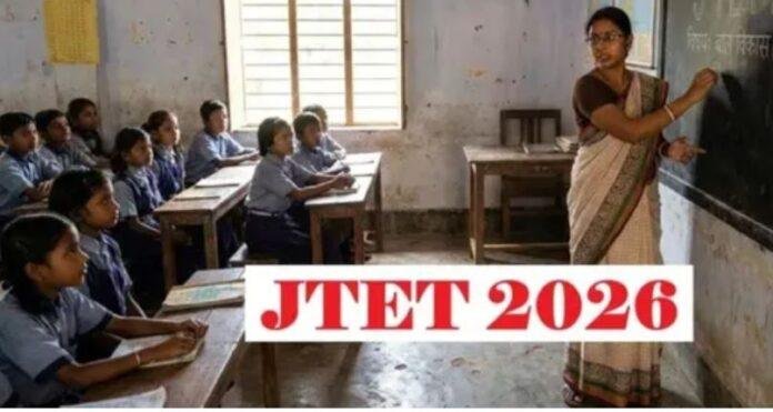 JTET Latest News: मगही, भोजपुरी, अंगिका पर सहमति नहीं, नियमावली प्रस्ताव लौटा पर आवेदन प्रक्रिया अब भी जारी