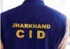 Treasury Scam Jharkhand: रांची-रामगढ़ तक फैला राजकोष घोटाला, CID जल्द करेगी टेकओवर