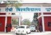 Ranchi University PhD Admission Crisis: 2374 छात्रों की फीस अटकी, दो साल से नहीं हुई प्रवेश परीक्षा