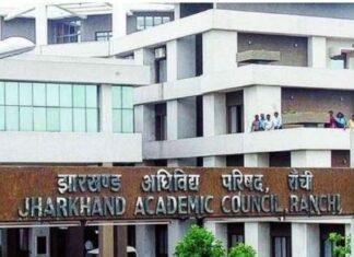  Jharkhand Board Result 2026: मैट्रिक का रिजल्ट आज या कल, JAC जल्द जारी करेगा Result