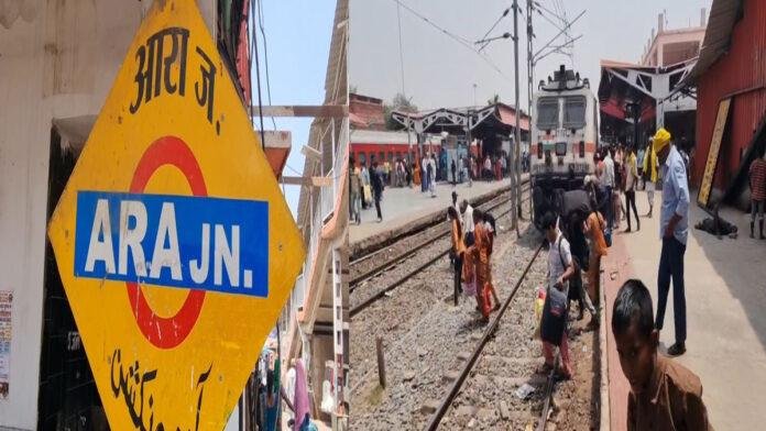 Ara Junction मेगा ब्लॉक के कारण कई गाड़ियों के मार्ग परिवर्तित, यात्री परेशान