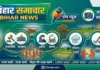 बिहार की मुख्य खबरें