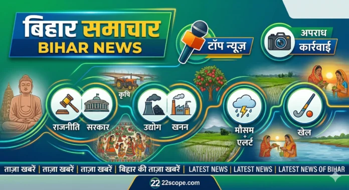 बिहार की मुख्य खबरें