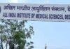 aiims deoghar