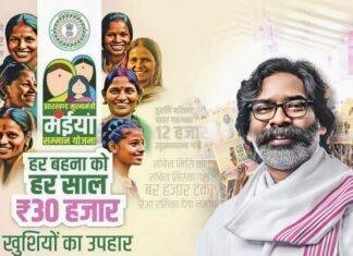 Maiya Yojna की किस्त जारी, रांची जिला में 3 लाख 89 हजार 296 लाभुकों के खाते में किया गया भुगतान Maiya Yojna