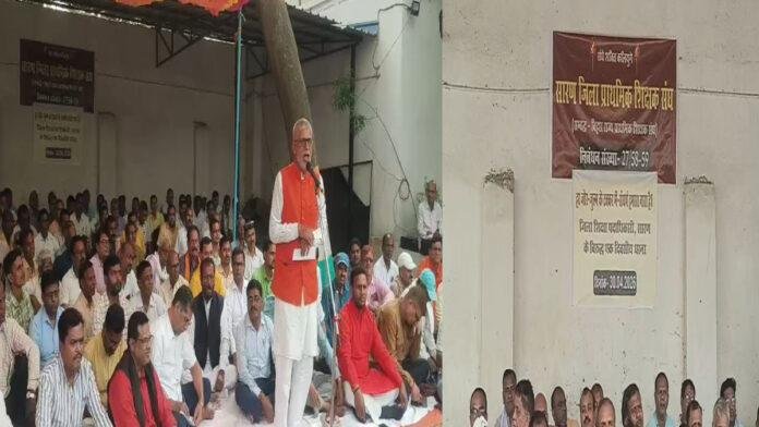 शिक्षक समस्याओं को लेकर सारण जिला प्राथमिक शिक्षक संघ का आक्रोश पूर्ण धरना, खूब हुई नारेबाजी