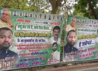 JDU कार्यालय के बाहर फिर लगा पोस्टर, CM नीतीश से बिहार नहीं छोड़ने की अपील