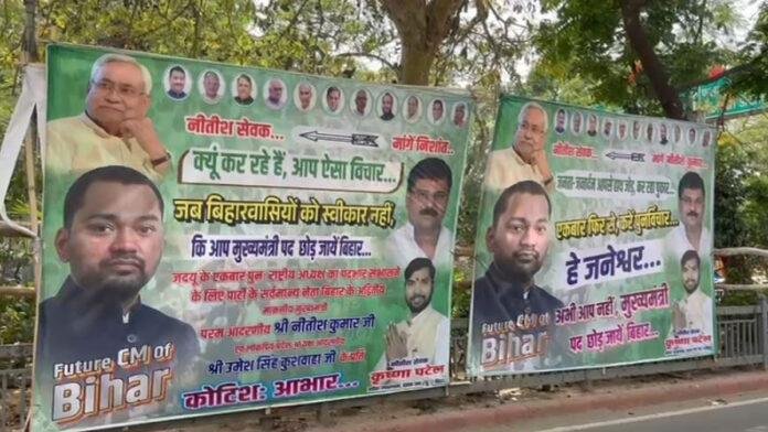 JDU कार्यालय के बाहर फिर लगा पोस्टर, CM नीतीश से बिहार नहीं छोड़ने की अपील