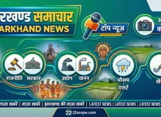 झारखण्ड की मुख्य खबरें