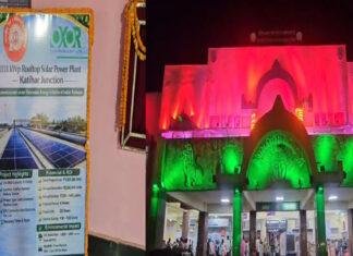 कटिहार जंक्शन बना 'सोलर पावर हाउस', अब सूरज की रोशनी से जगमगाएगा स्टेशन