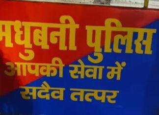 मधुबनी में चल रहे लॉटरी के अवैध धंधे की जांच शुरू