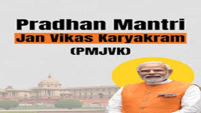प्रधानमंत्री जन विकास कार्यक्रम का विस्तार, अब सभी 38 जिलों में लागू