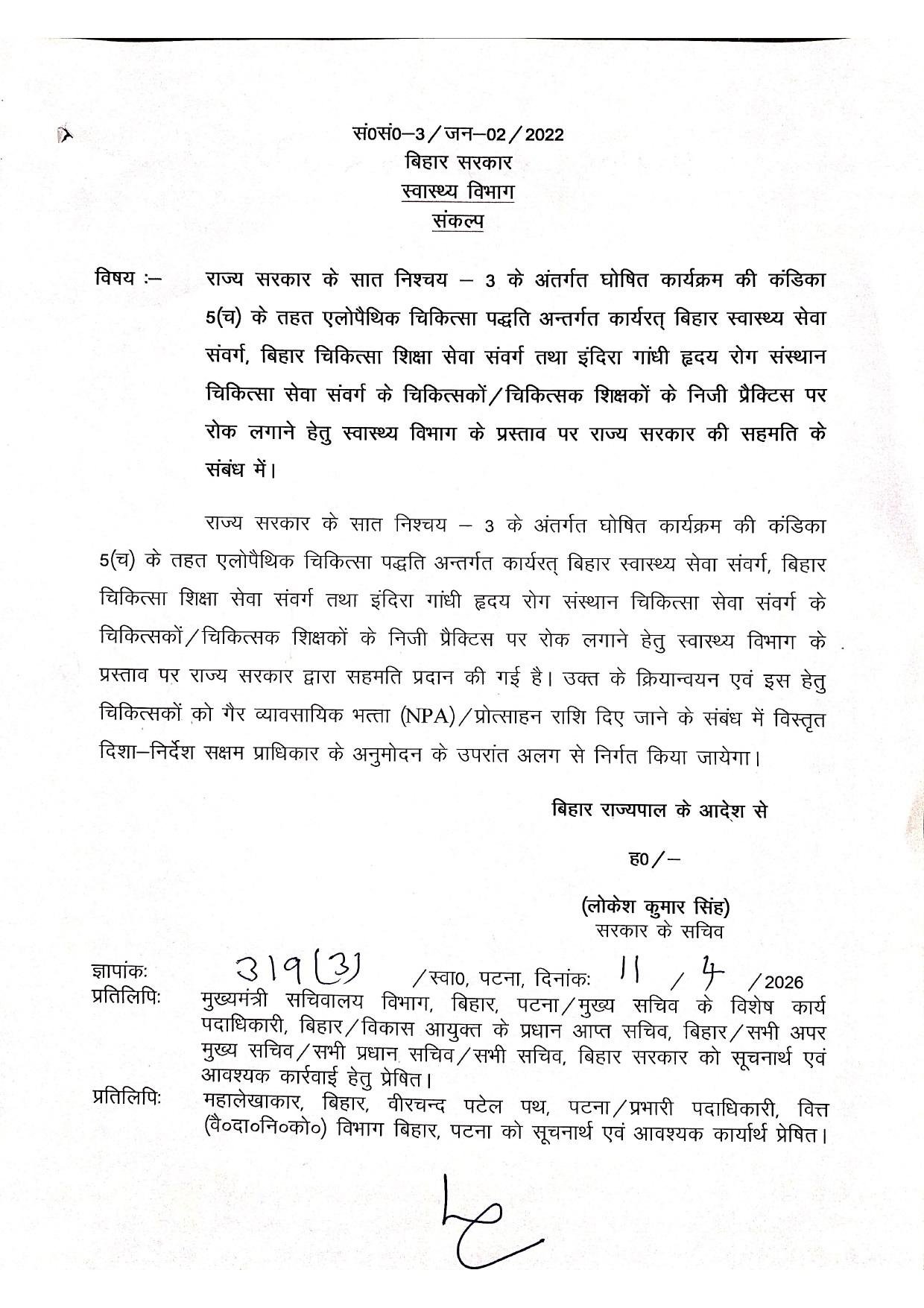 नीतीश सरकार का बड़ा फैसला, सरकारी चिकित्सकों के प्राइवेट प्रैक्टिस पर लगी रोक | 22Scope News Private Practice 22Scope News