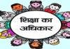 RTI के तहत 57 हजार से अधिक बच्चों का निजी स्कूलों में नामांकन