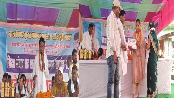 बाल विवाह मुक्त पंचायत बनने पर बथुआरा पंचायत में जश्न, मुखिया की अनूठी पहल से सम्मानित हुए मेधावी छात्र