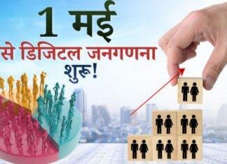 Ranchi Census Update 2026: जनगणना का पहला चरण शुरू, 4,000 से अधिक कर्मियों की तैनाती
