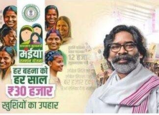 Maiya Samman Yojana Update: झारखंड में महिलाओं और पेंशनधारकों को बड़ी राहत, जिलों को जारी हुई राशि