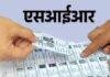 Jharkhand Voter List Revision: झारखंड में 20 जून से शुरू होगा Special Revision Campaign, घर-घर जाएंगे BLO