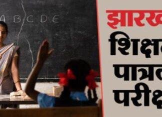 JTET Language Controversy: मगही-भोजपुरी-अंगिका पर आज अहम बैठक, जिलावार भाषा निर्धारण पर होगा फैसला