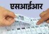 Voter List Revision: झारखंड में 20 जून से शुरू होगा विशेष मतदाता पुनरीक्षण अभियान, 7 अक्टूबर को अंतिम सूची जारी