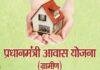ग्रामीण Housing Mission में बड़ी सफलता: बिहार के 41 लाख से अधिक परिवारों को मिला पक्का मकान