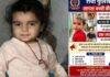Ranchi Missing Girl Case: 19 माह की अदिति का 17 दिन बाद भी नहीं मिला सुराग, DNA जांच शुरू होने का इंतजार