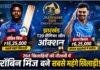 Jharkhand T20 Premier League Auction 2026: रॉबिन मिंज बने सबसे महंगे खिलाड़ी, ईशान किशन को संथाल स्ट्राइकर्स ने खरीदा