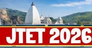 Jharkhand TET Exam 2026: जनगणना कार्य में लगे शिक्षकों के लिए विशेष व्यवस्था और आवेदन तिथि बढ़ाने की मांग