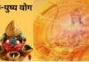 Guru Pushya Yog 2026: जून से दिसंबर तक बनेंगे कई शुभ योग, जानिए खरीदारी और नए कार्य शुरू करने के लिए सबसे शुभ दिन
