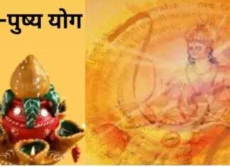 Guru Pushya Yog 2026: जून से दिसंबर तक बनेंगे कई शुभ योग, जानिए खरीदारी और नए कार्य शुरू करने के लिए सबसे शुभ दिन