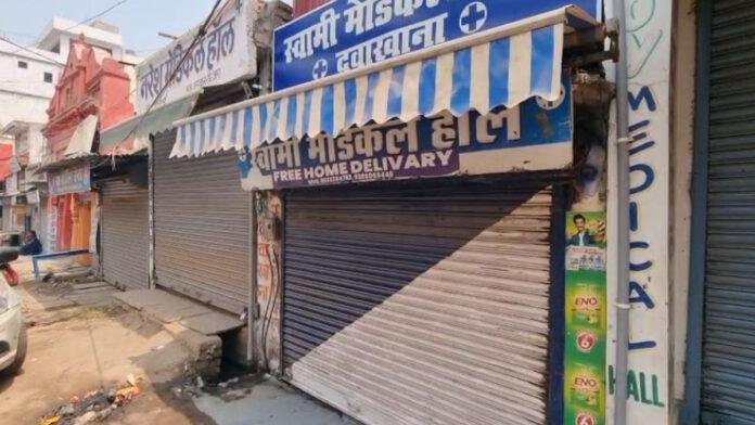 पटना सहित बिहार में दवा दुकानों की हड़ताल, सभी मेडिकल स्टोर बंद, मरीजों को हो रही परेशानी
