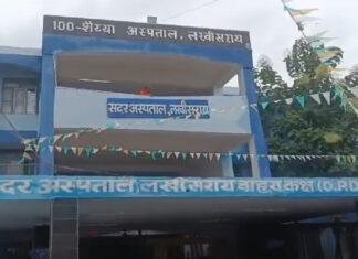 लखीसराय के रामगढ चौक PHC प्रबंधन के खिलाफ कार्रवाई शुरू